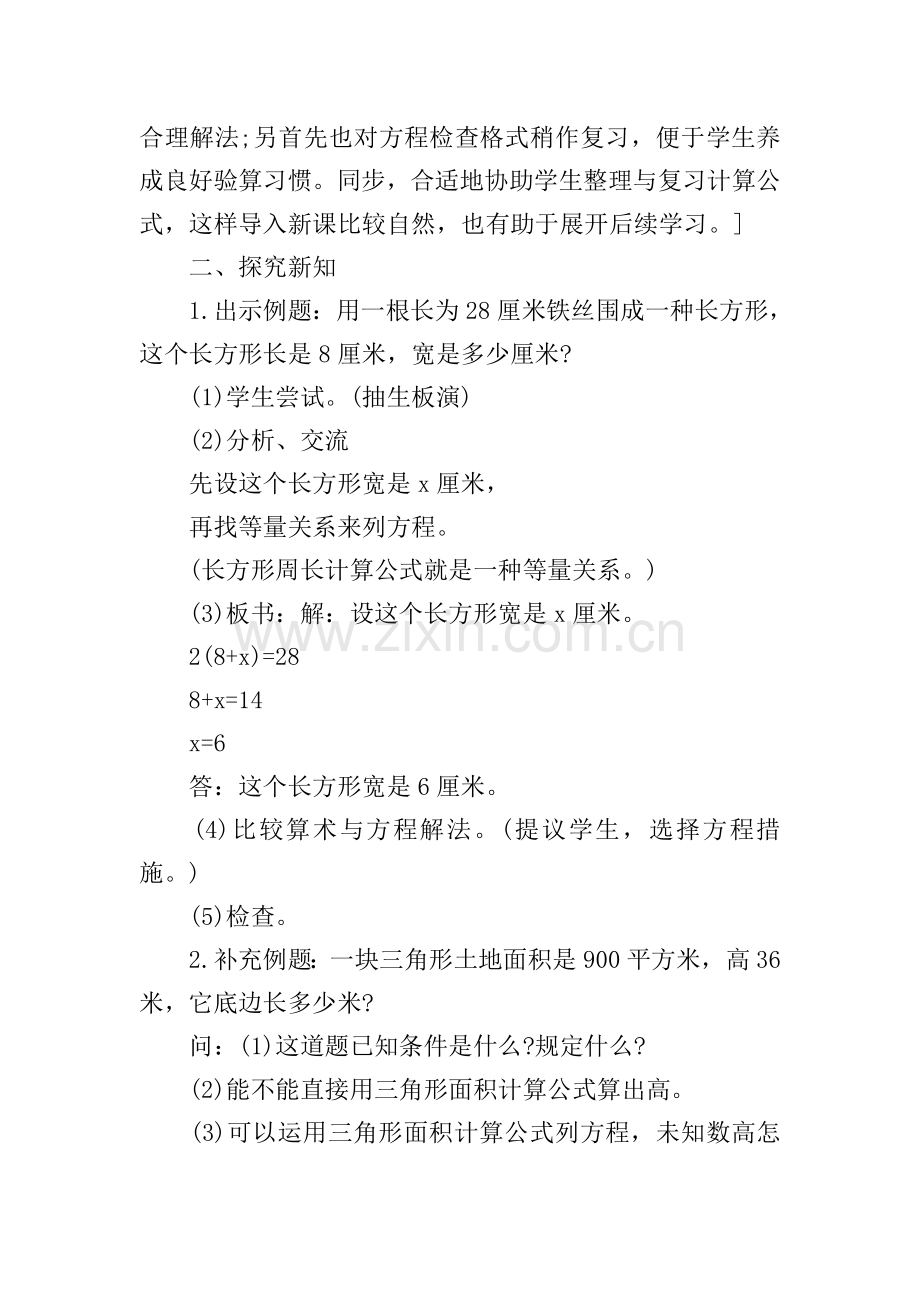 人教版小学数学五年级下册教案模板.doc_第2页