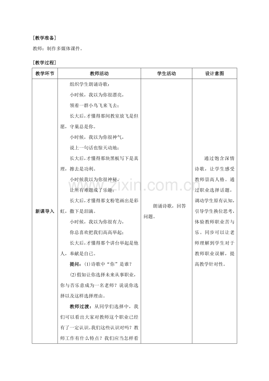 2025年人教版道德与法治七年级上册教案6.1走近老师.doc_第2页