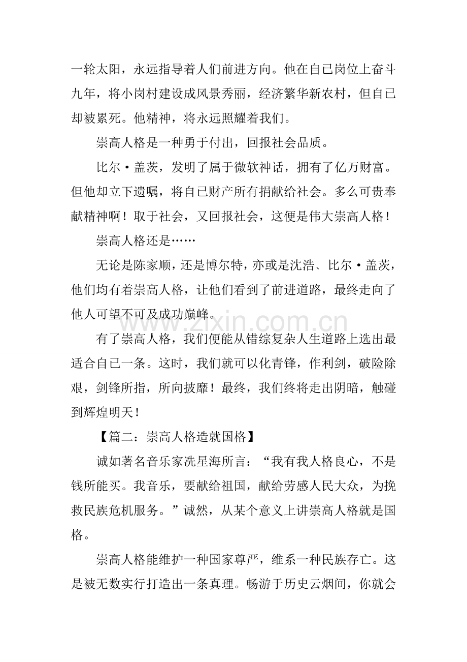 2025年以人格为话题的作文.docx_第2页