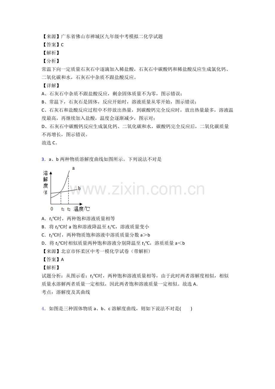 2025年备战中考化学综合题专题复习化学溶液的浓度专题解析.doc_第2页