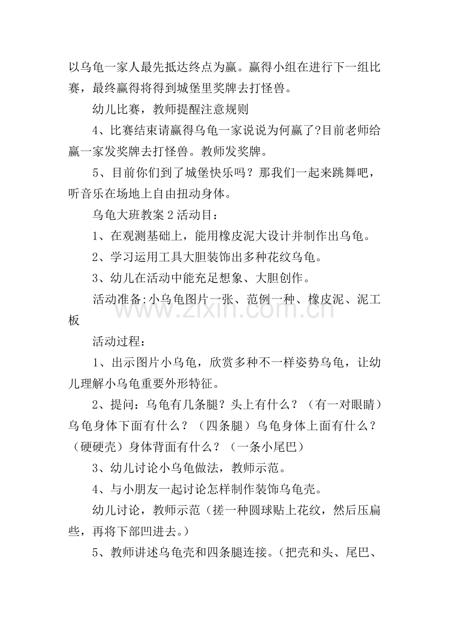 乌龟大班教案.doc_第2页