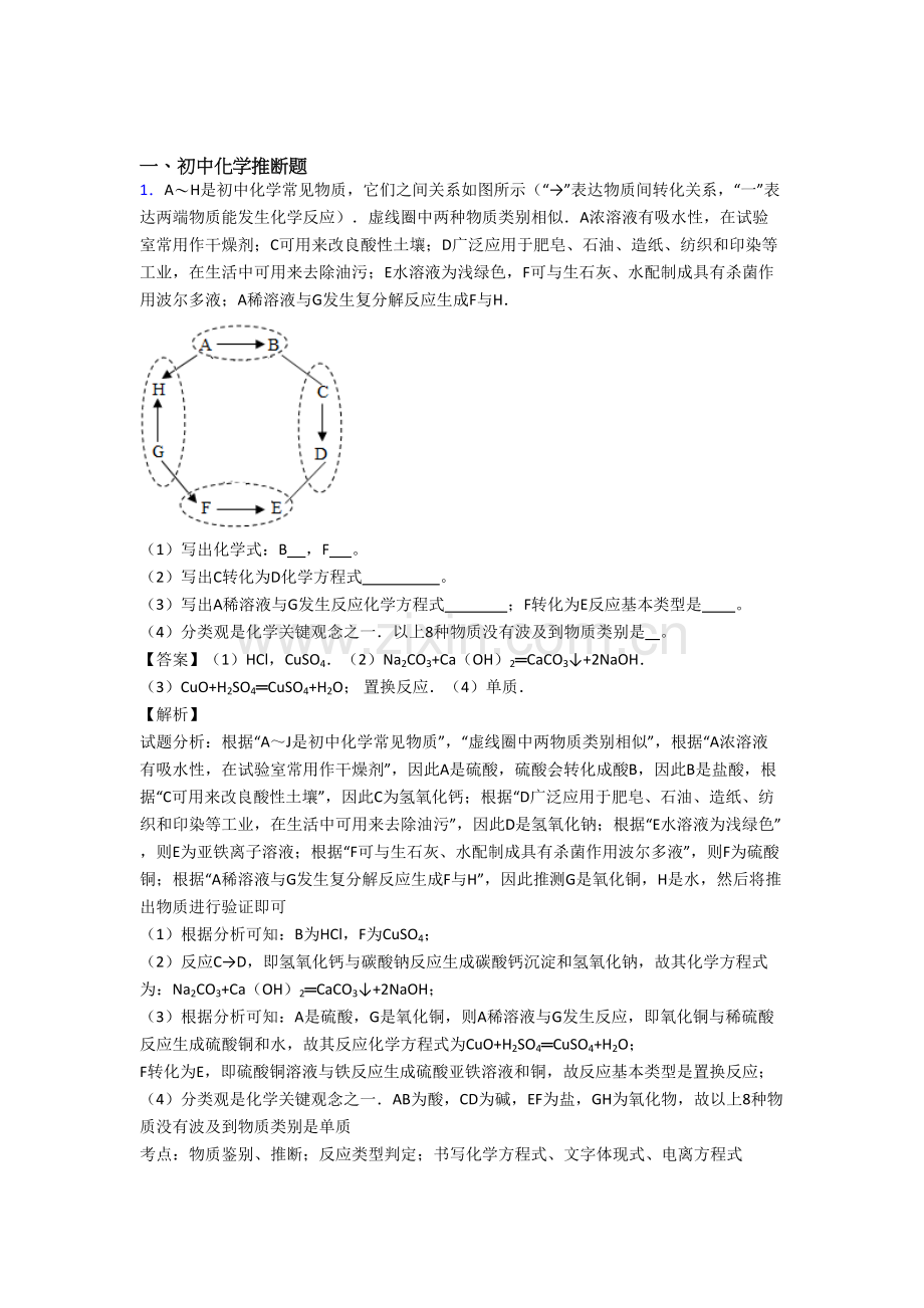 2025年备战中考化学二轮化学推断题专项培优附答案解析.doc_第1页