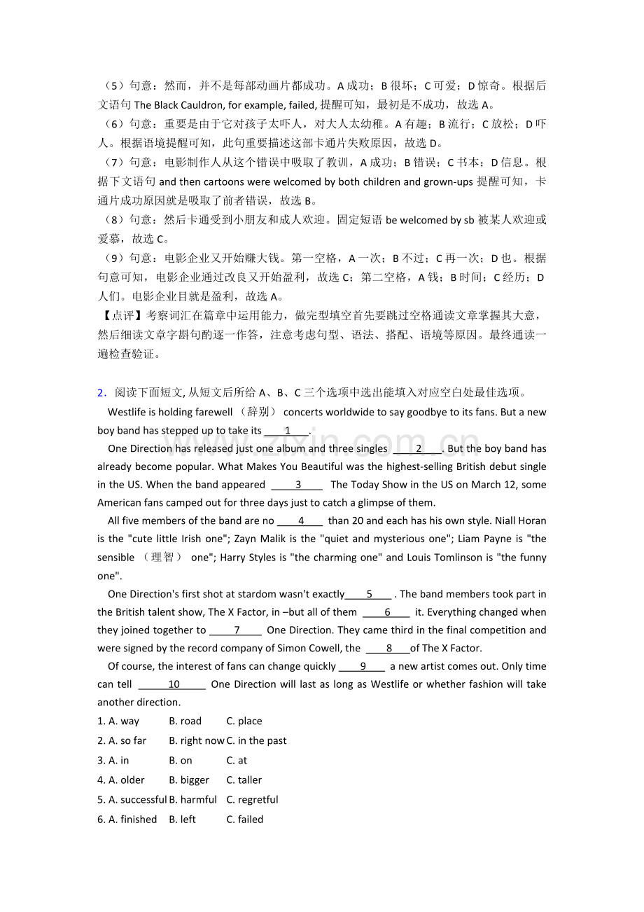 2025年初中完形填空和阅读理解单元测试题含答案14.doc_第2页