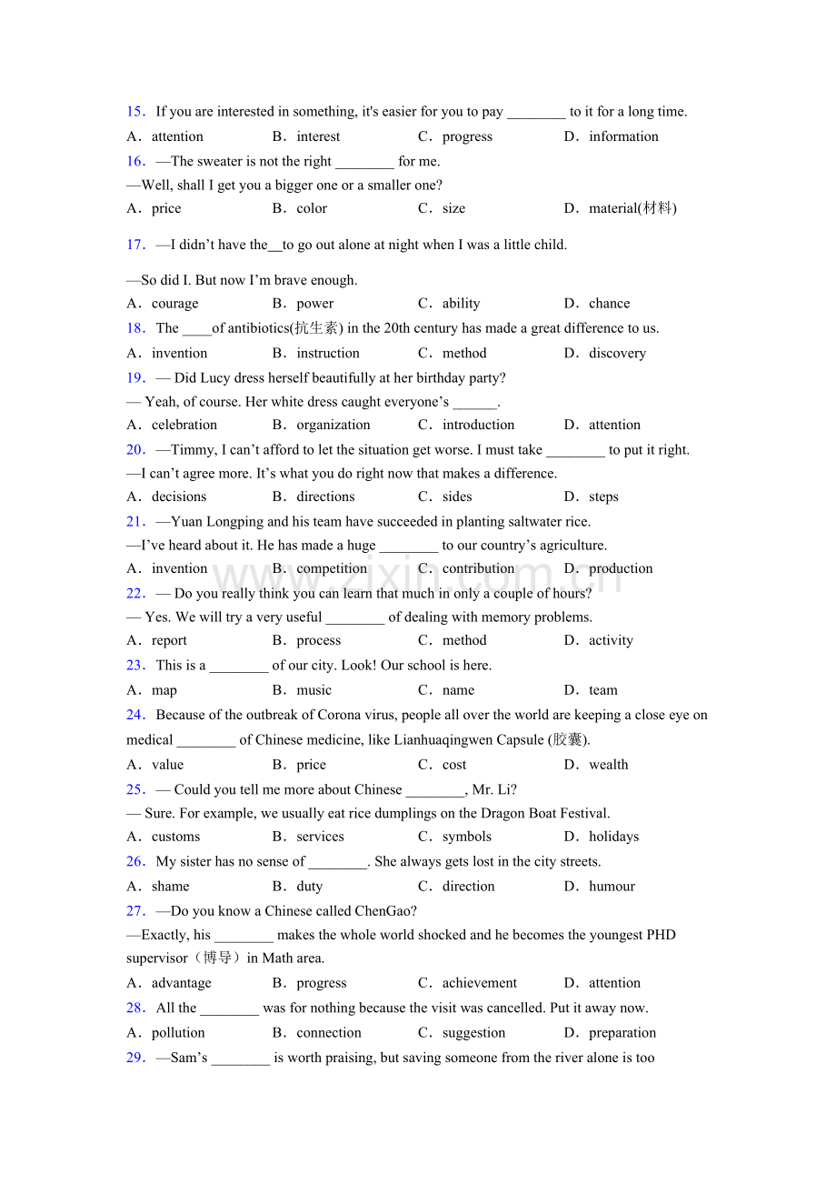 2025年北师大版九年级初中英语名词辨析句型较难.doc_第2页