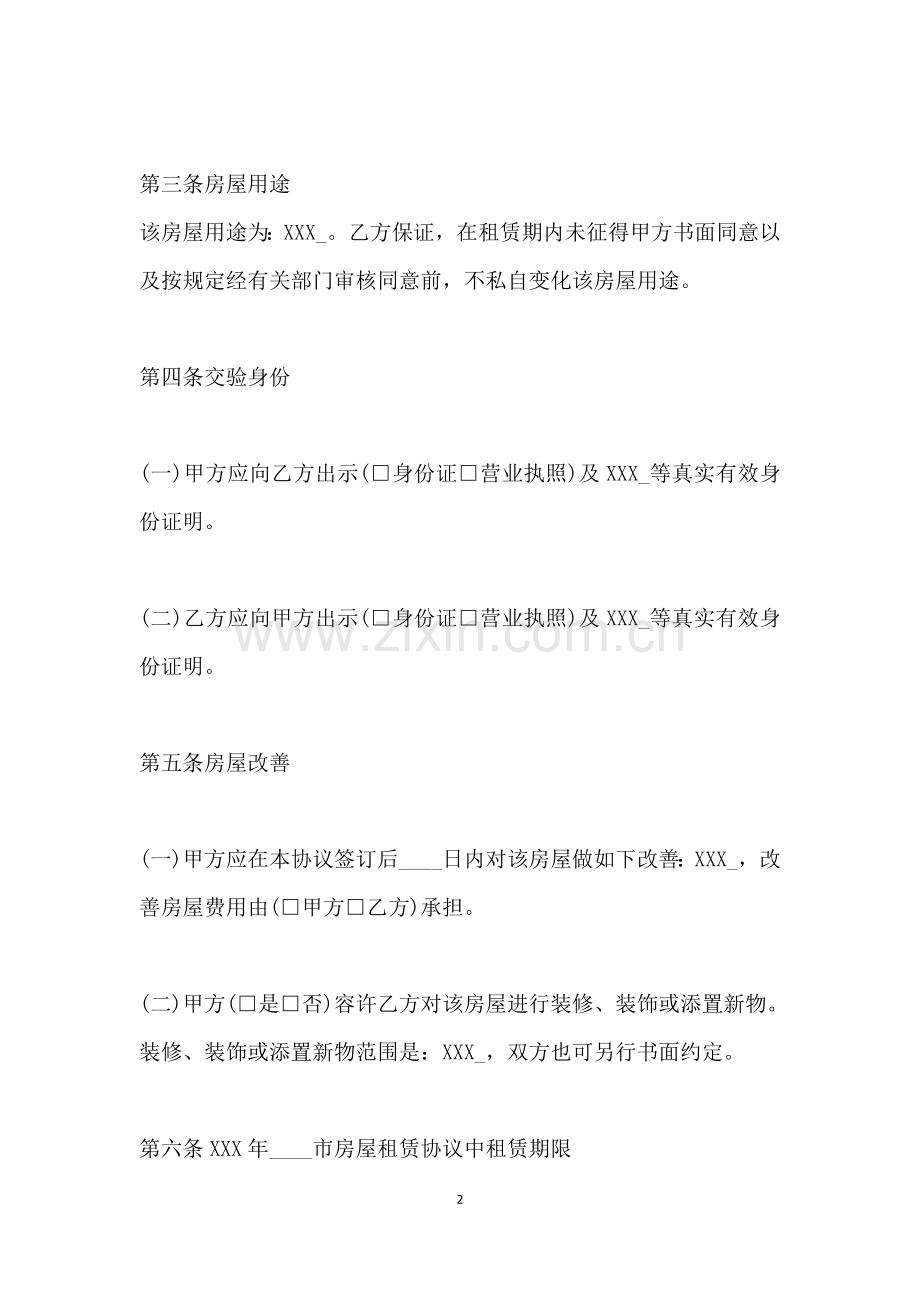 2025年北京市租房热门合同标准版.doc_第2页