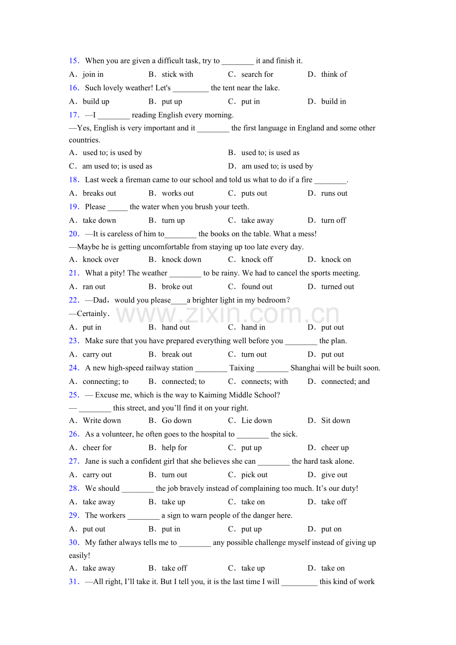 2025年外研版九年级简单动词短语词义辨练习题.doc_第2页