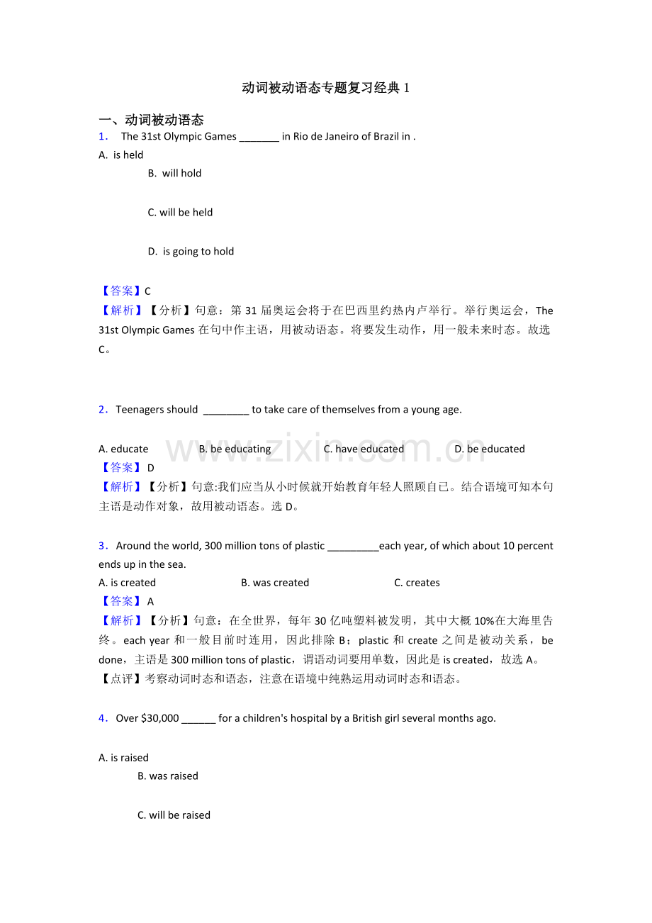2025年动词被动语态专题复习1.doc_第1页