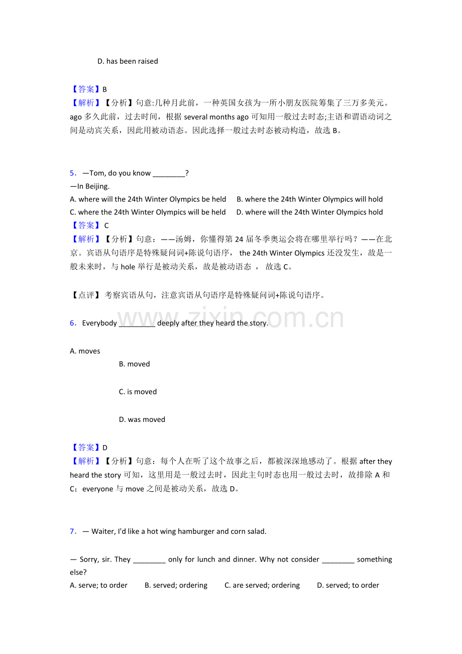 2025年动词被动语态专题复习1.doc_第2页