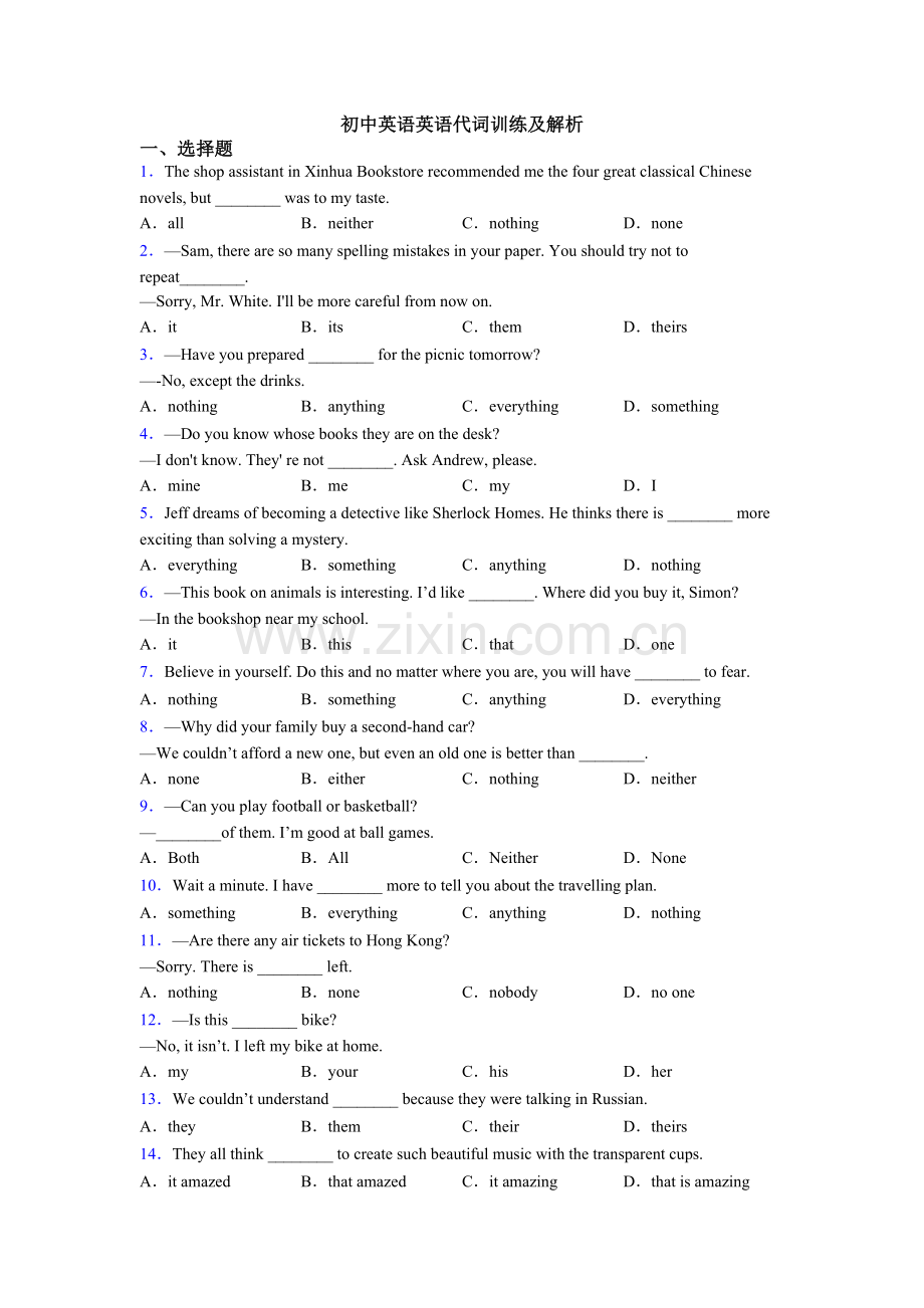 2025年初中英语英语代词训练及解析.doc_第1页