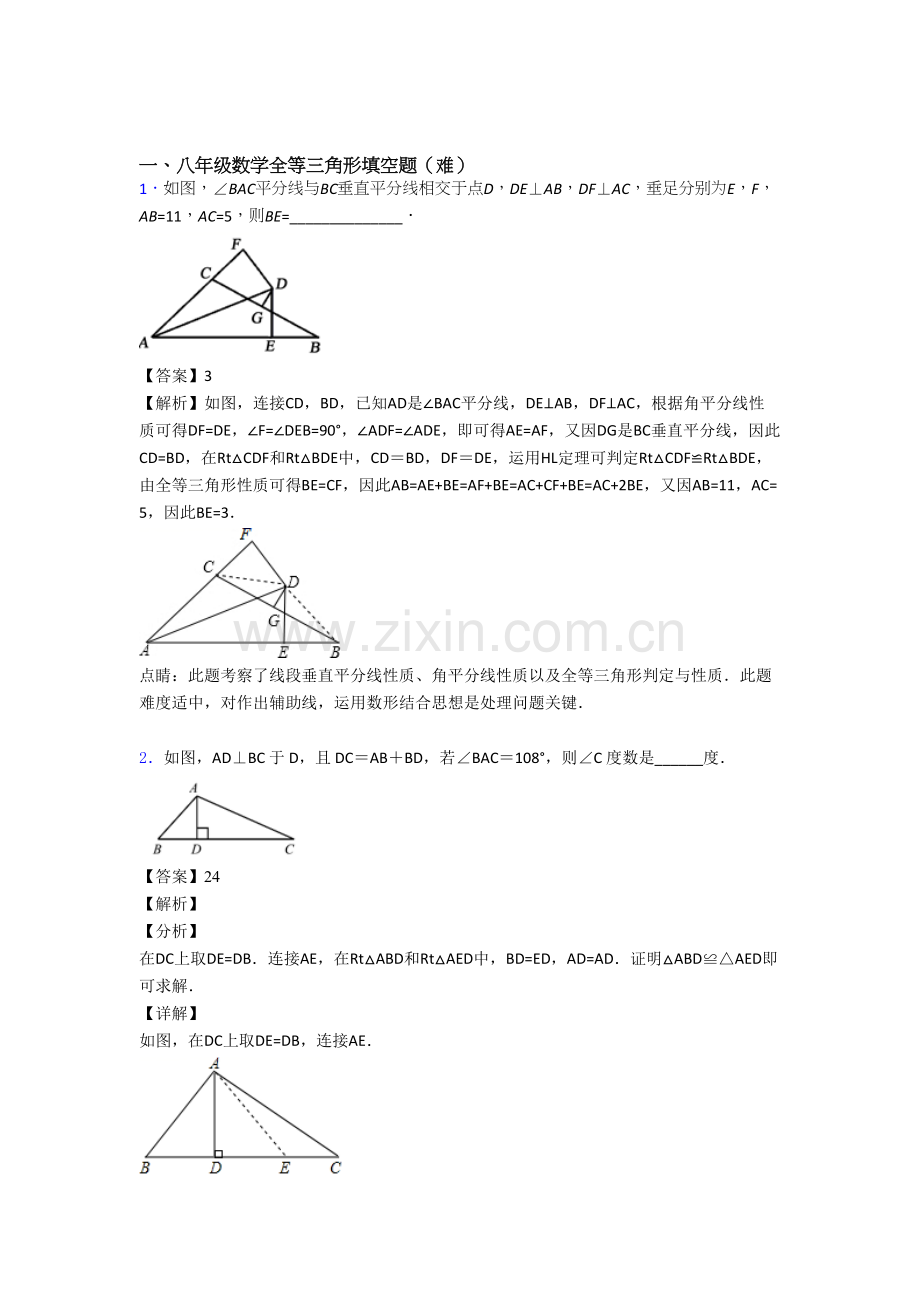 内江数学轴对称填空选择单元测试卷含答案解析.doc_第1页