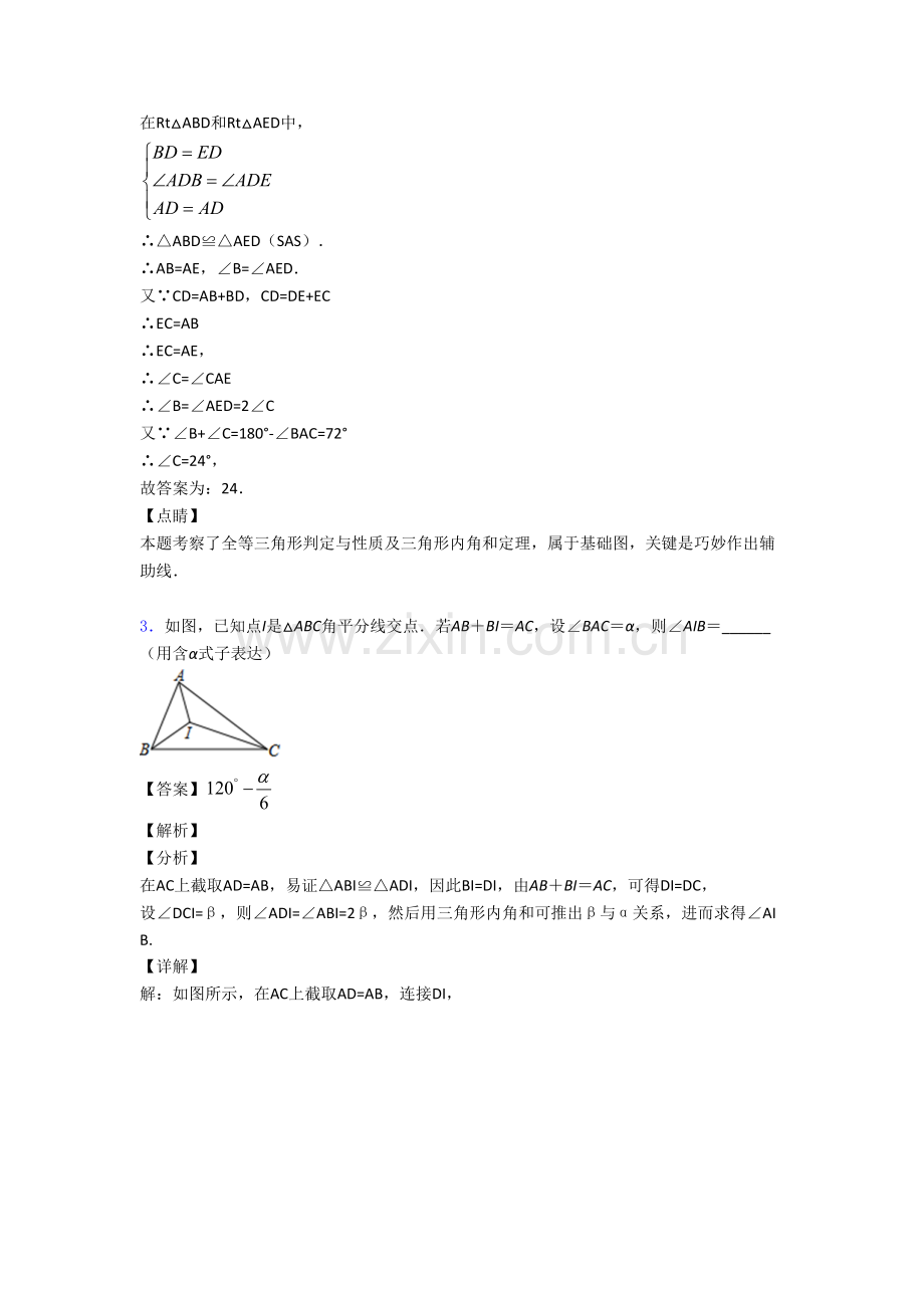 内江数学轴对称填空选择单元测试卷含答案解析.doc_第2页