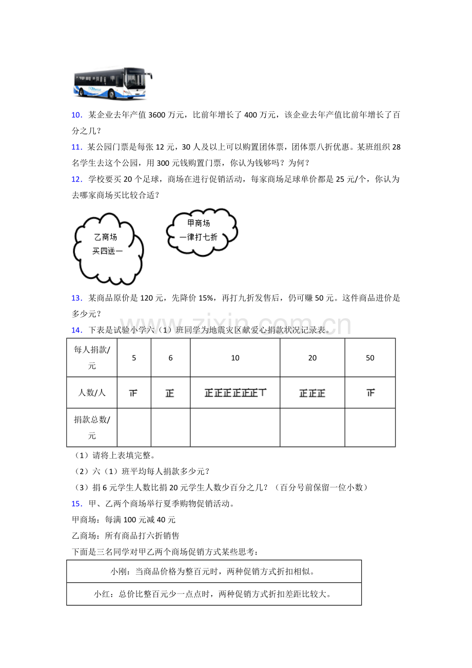 六年级苏教版上册数学应用题解决问题复习题及答案100解析.doc_第2页
