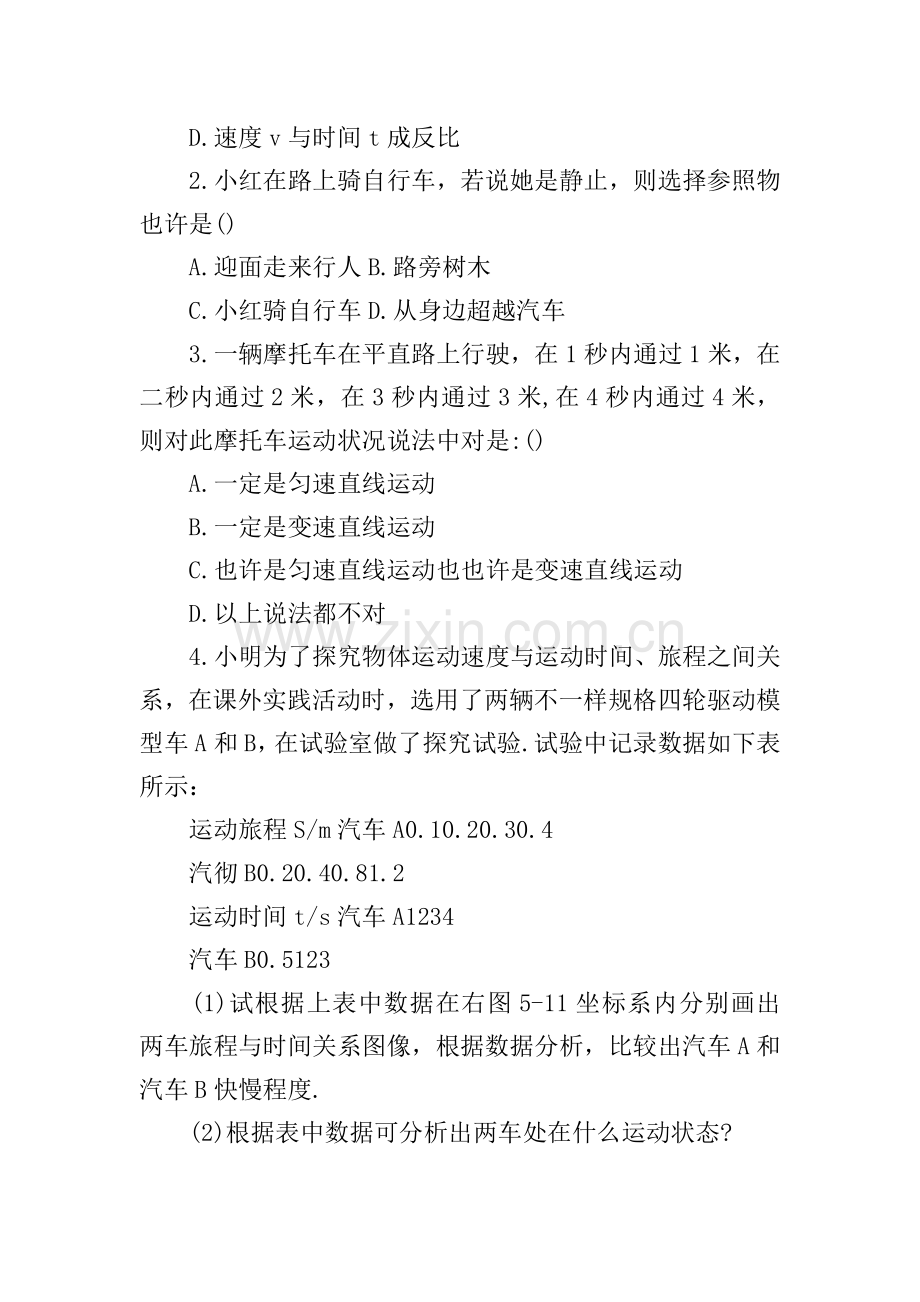 人教版八年级物理教案.doc_第2页