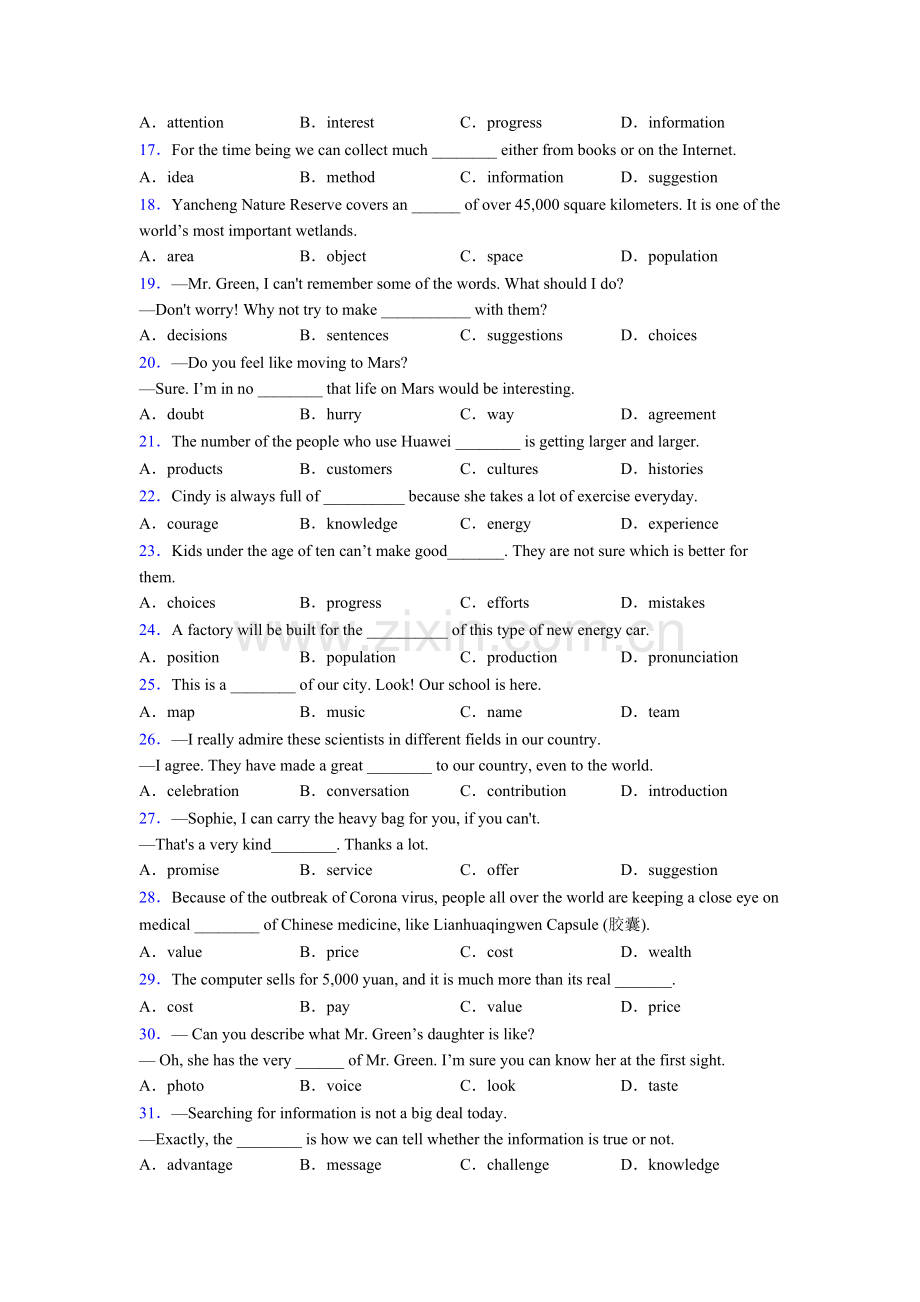 2025年八年级英语英语句式转换归纳练习及答案.doc_第2页