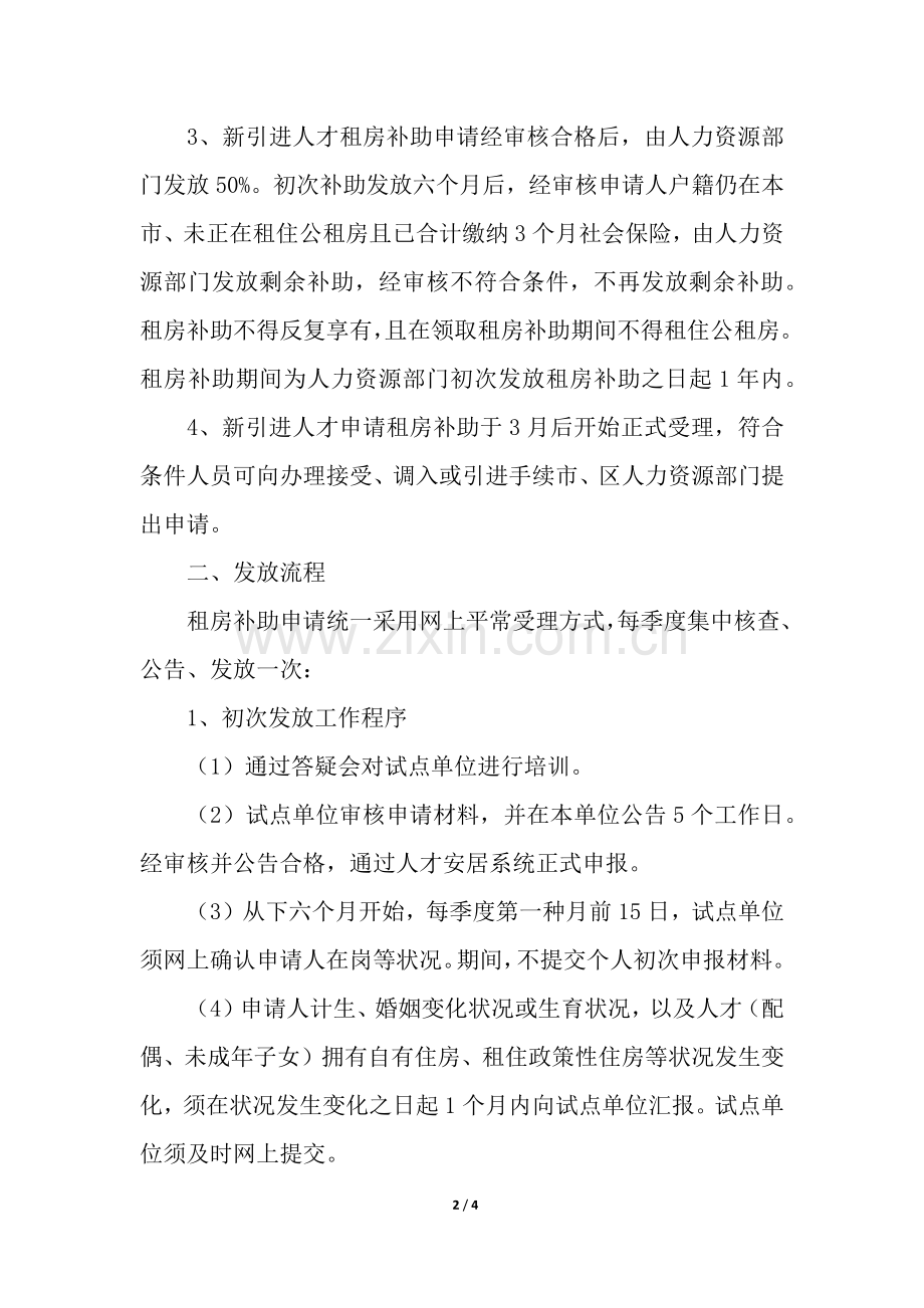 2025年深圳租房补贴办理条件.docx_第2页