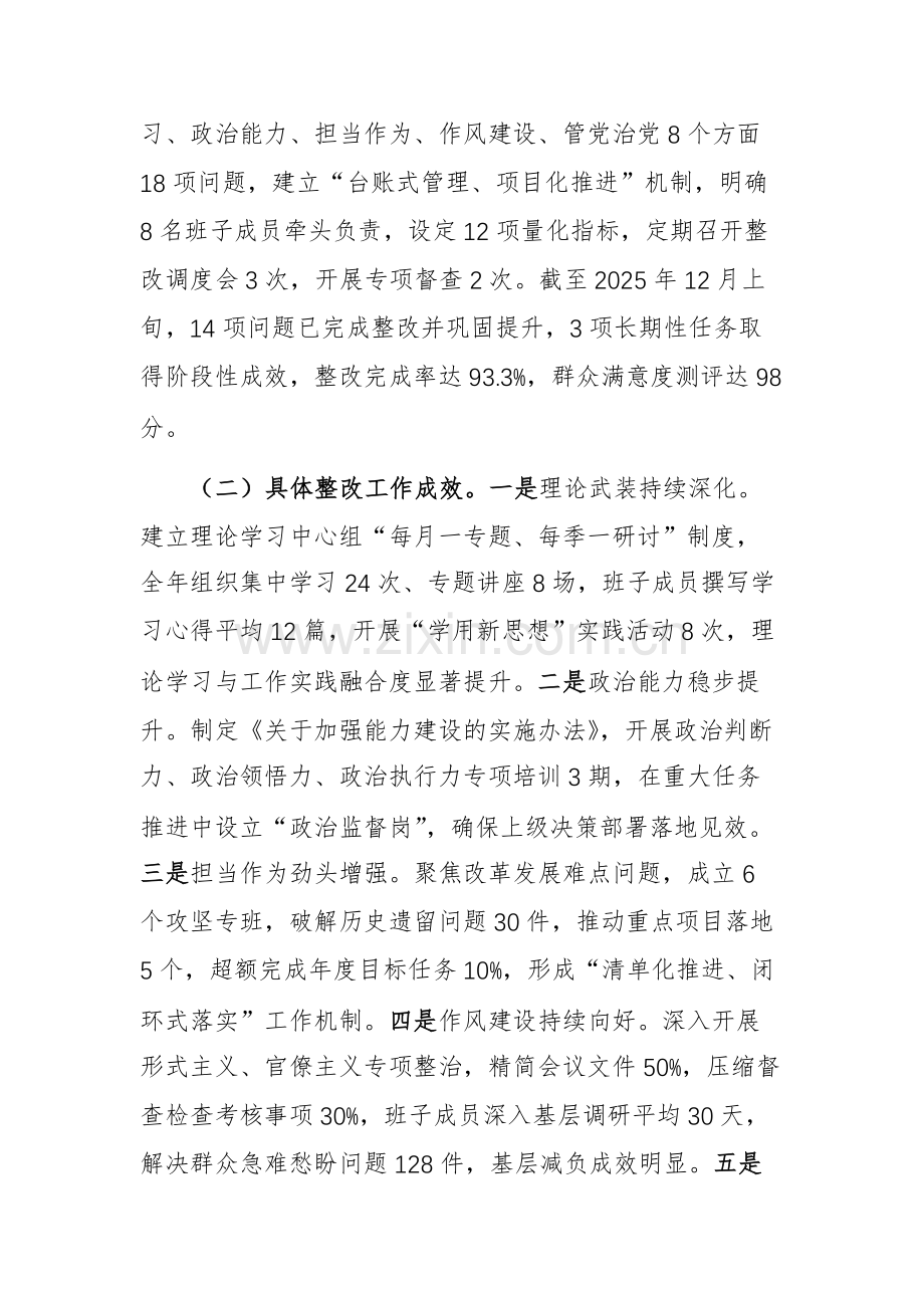 领导干部2025年度民主生活会“五个带头”对照材料范文.docx_第2页