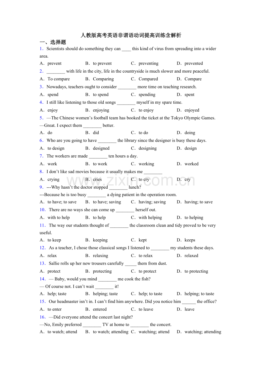人教版高考英语非谓语动词提高训练含解析.doc_第1页