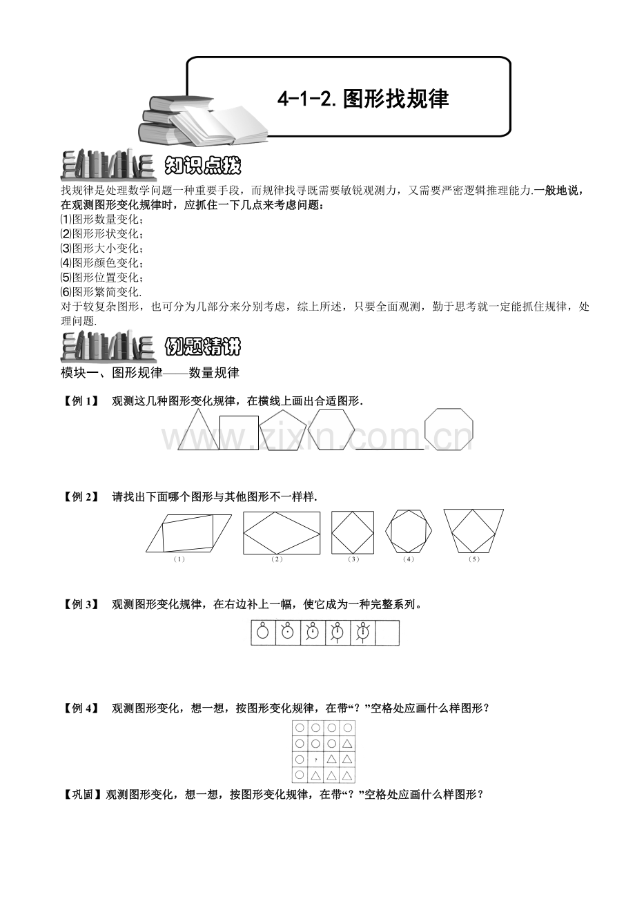 2025年奥赛小学数学竞赛图形找规律.学生版解题技巧培优易错难.doc_第1页