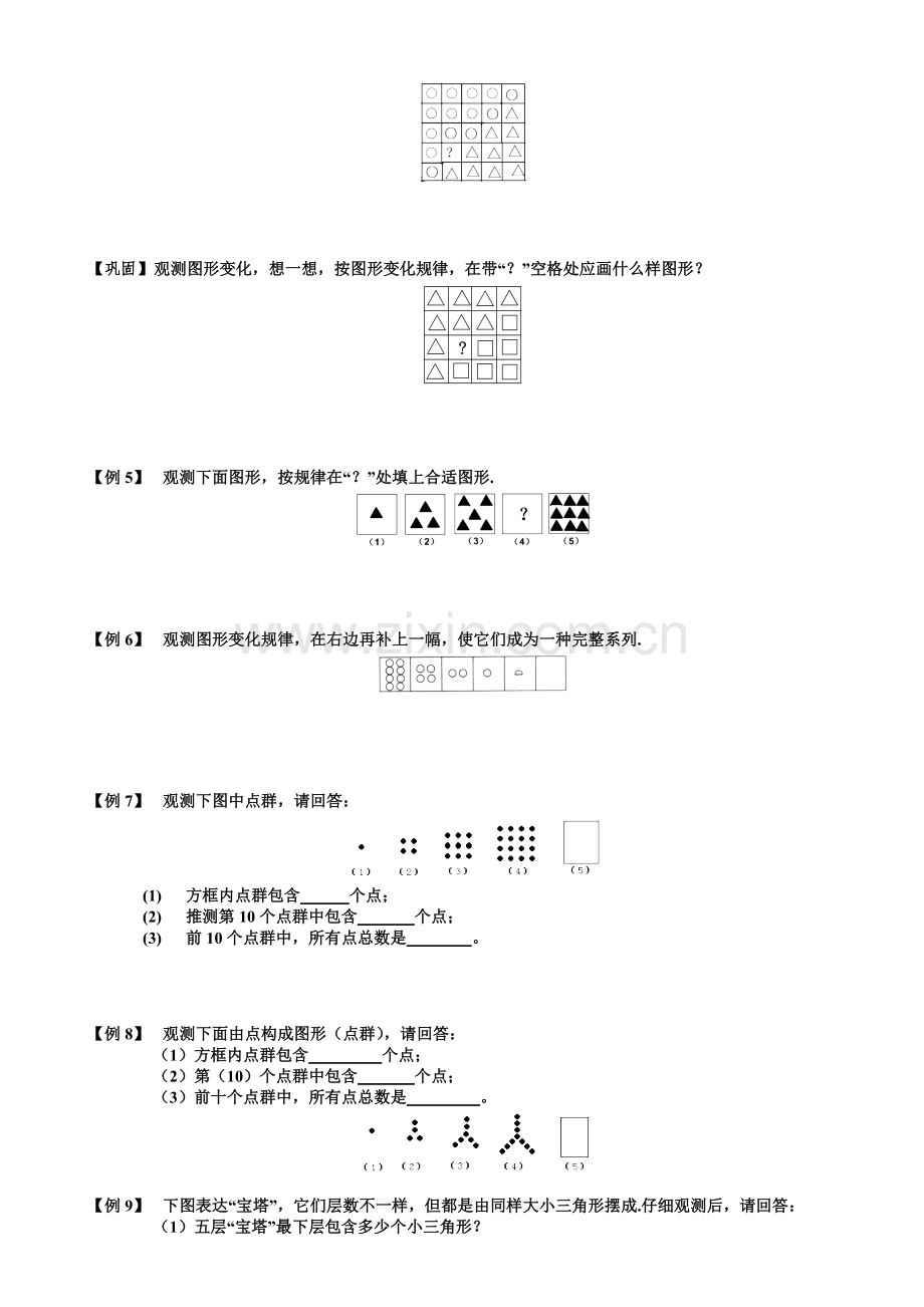 2025年奥赛小学数学竞赛图形找规律.学生版解题技巧培优易错难.doc_第2页