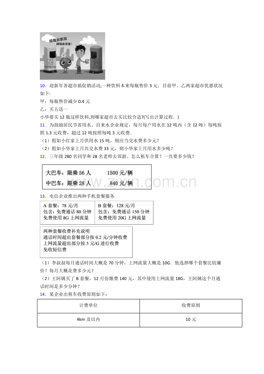 2025年人教版小学五年级数学上册应用大全及答案.doc_第2页