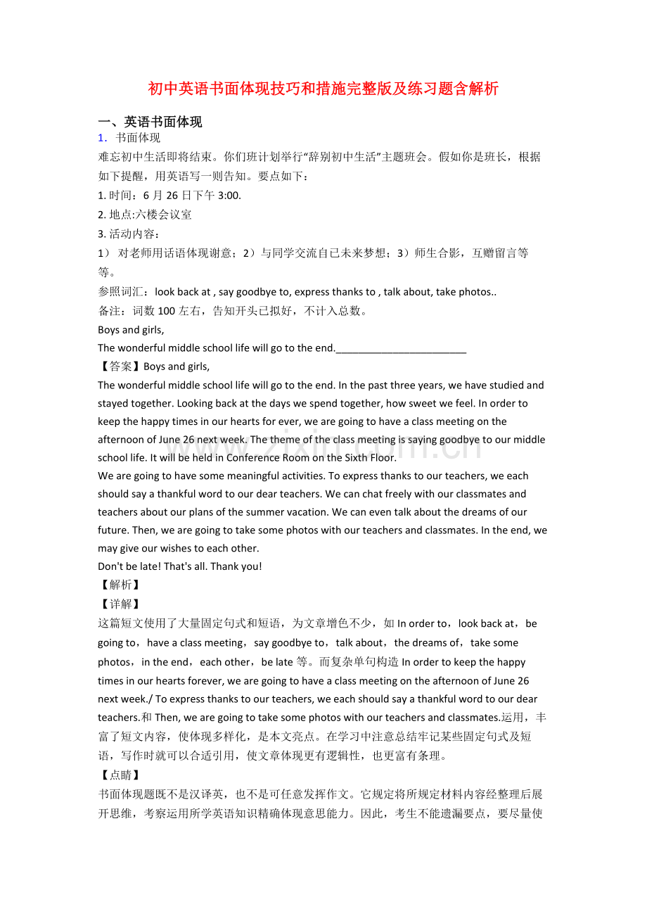 2025年初中英语书面表达技巧和方法及练习题含解析.doc_第1页