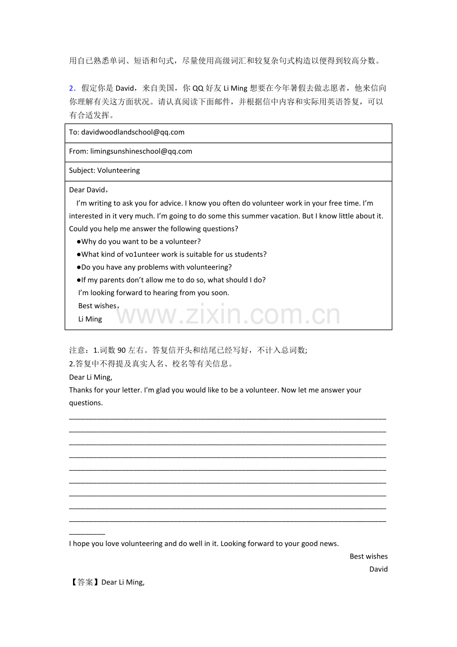 2025年初中英语书面表达技巧和方法及练习题含解析.doc_第2页