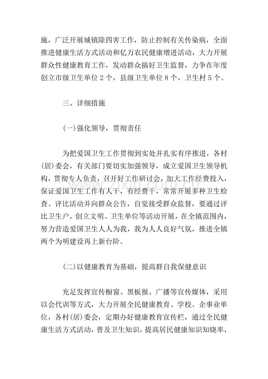 乡镇爱国卫生工作计划4.doc_第2页
