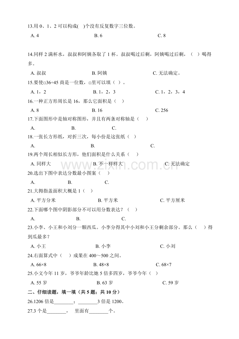 2025年北师大版数学三年级下册期末测试含答案.doc_第2页