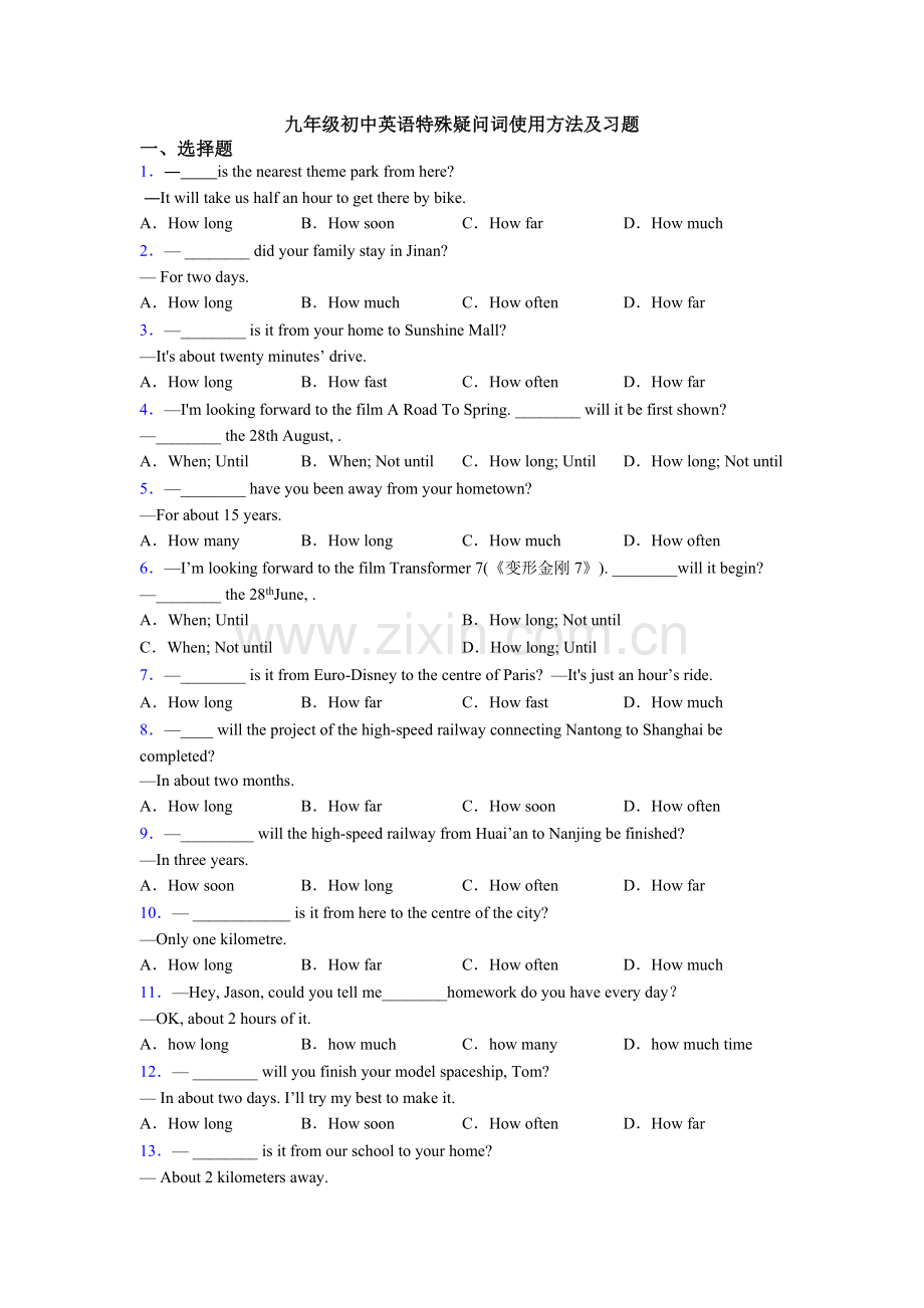 九年级初中英语特殊疑问词的用法及习题.doc_第1页
