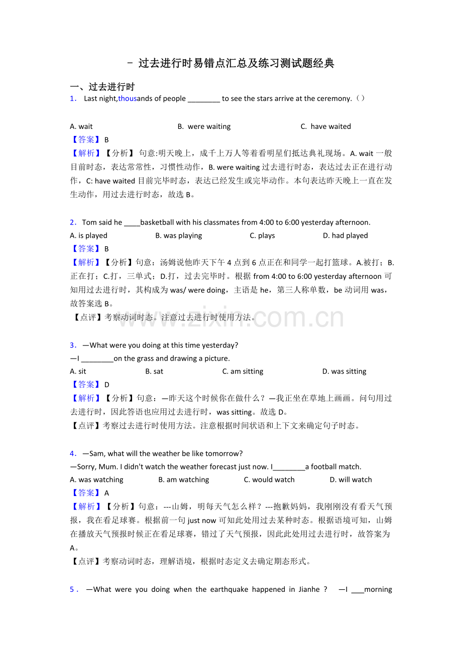 2025年过去进行时易错点汇总及练习测试题5.doc_第1页