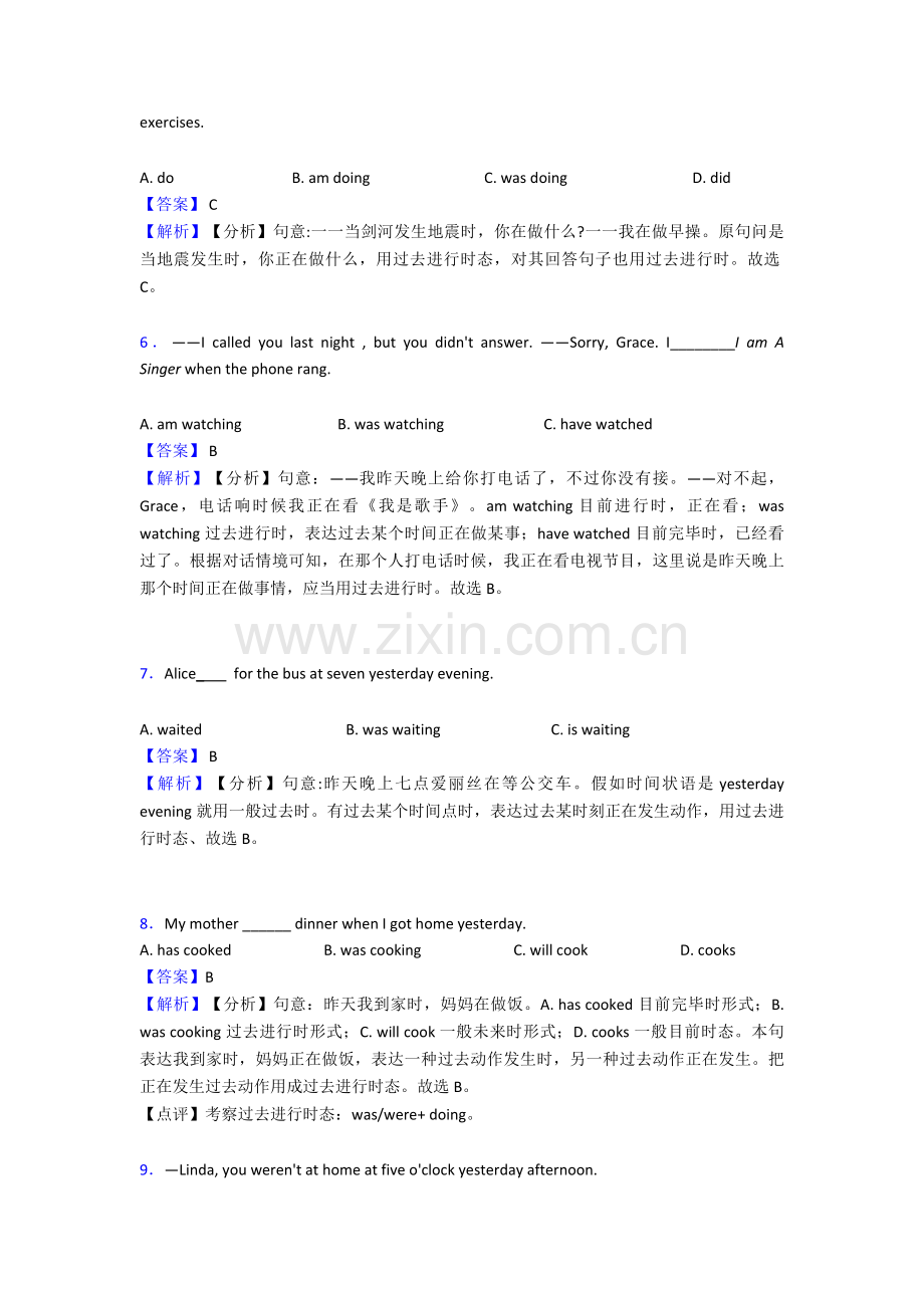 2025年过去进行时易错点汇总及练习测试题5.doc_第2页