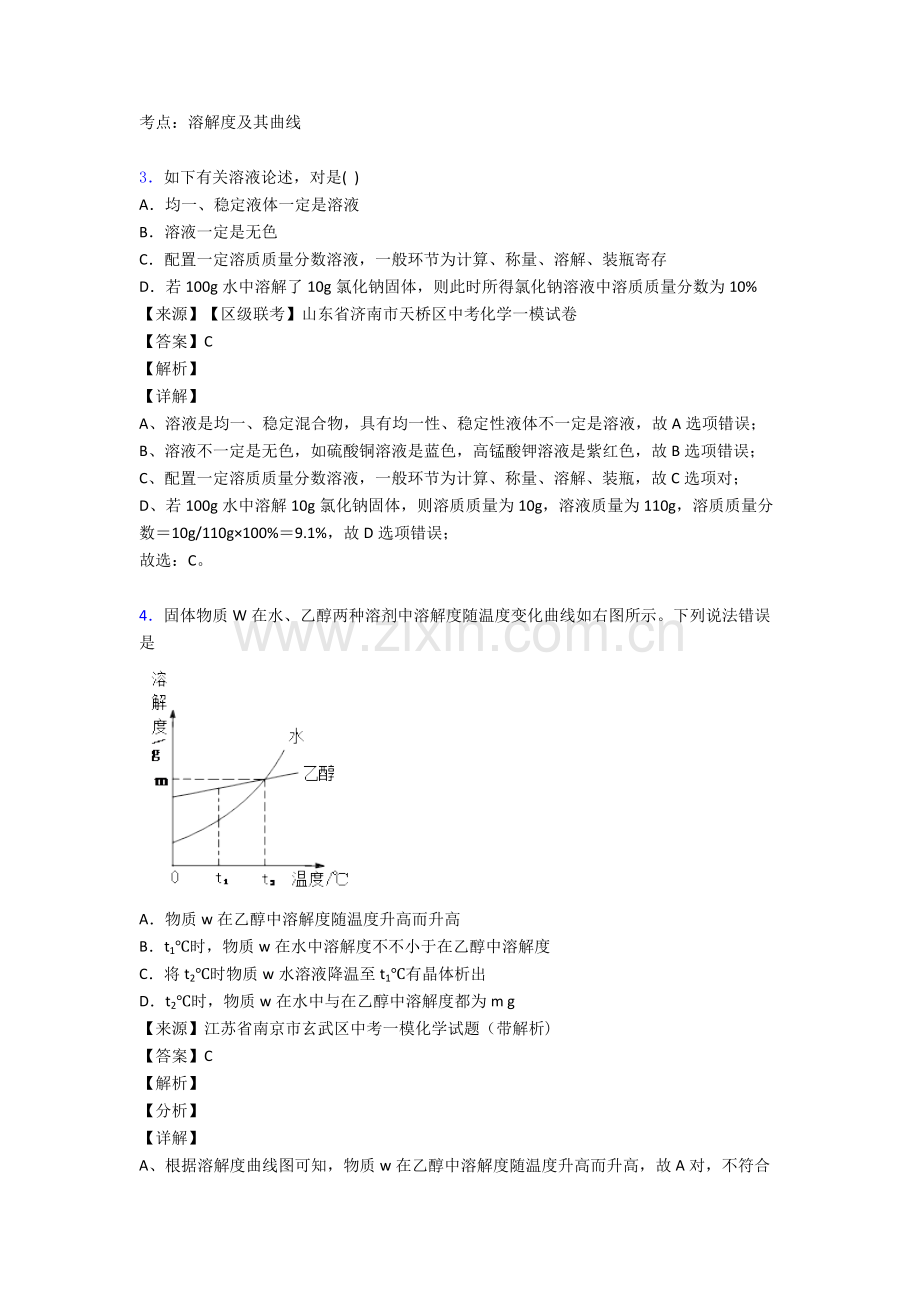2025年初三化学化学溶液的浓度的专项培优易错难题练习题附详细答案3.doc_第2页