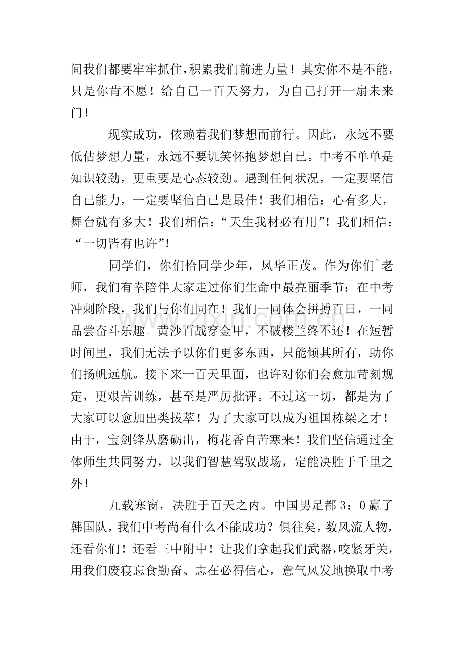 中考百日誓师大会教师发言稿6篇.doc_第2页