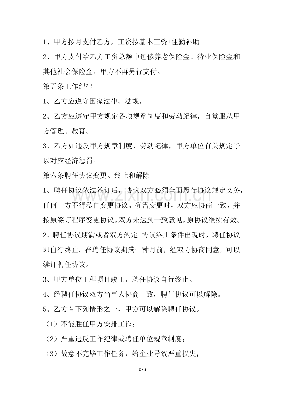 2025年技术管理人员聘用合同.docx_第2页