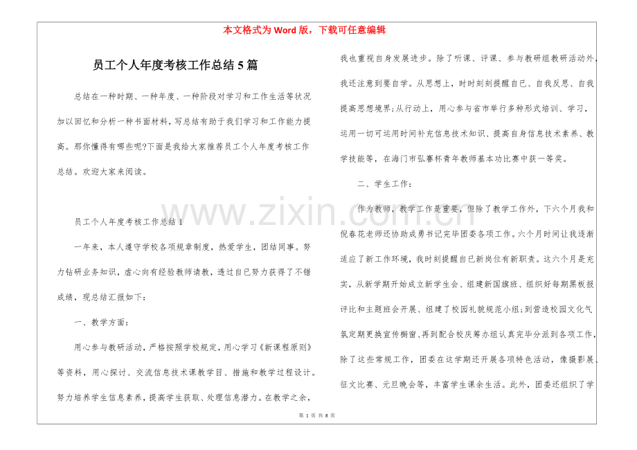 2025年员工个人年度考核工作总结5篇.docx_第1页