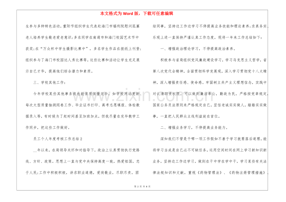 2025年员工个人年度考核工作总结5篇.docx_第2页
