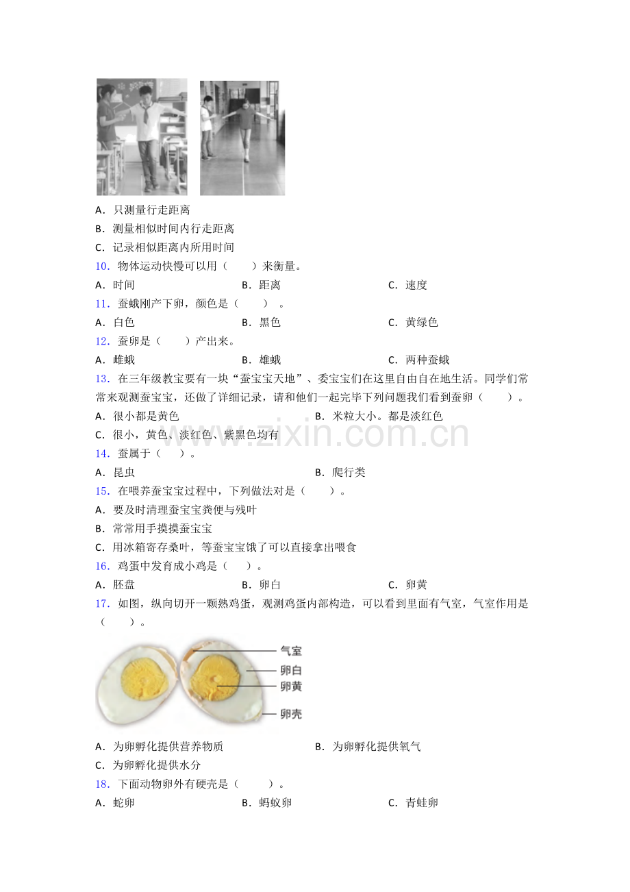2025年教科版三年级科学下册期末试卷测试卷附答案.doc_第2页