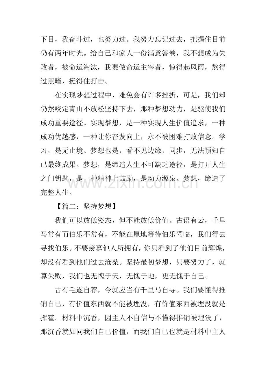 坚持梦想高中作文800字.docx_第2页