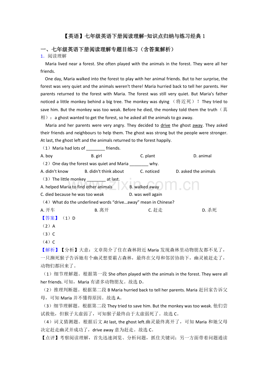 2025年英语七年级英语下册阅读理解知识点归纳与练习1.doc_第1页