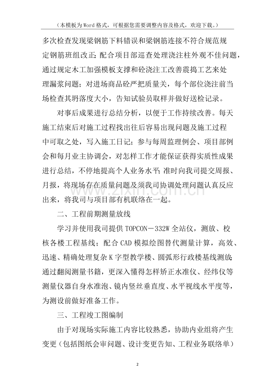 2025年新的一年工作计划模板.docx_第2页