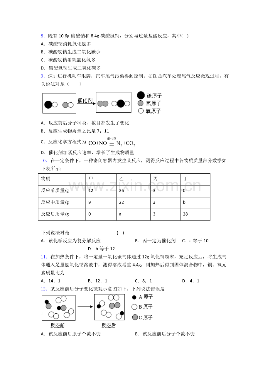 化学方程式的计算专题训练含答案.doc_第2页