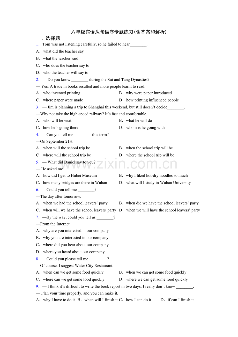 2025年六年级宾语从句的语序专项练习含答案和解析.doc_第1页