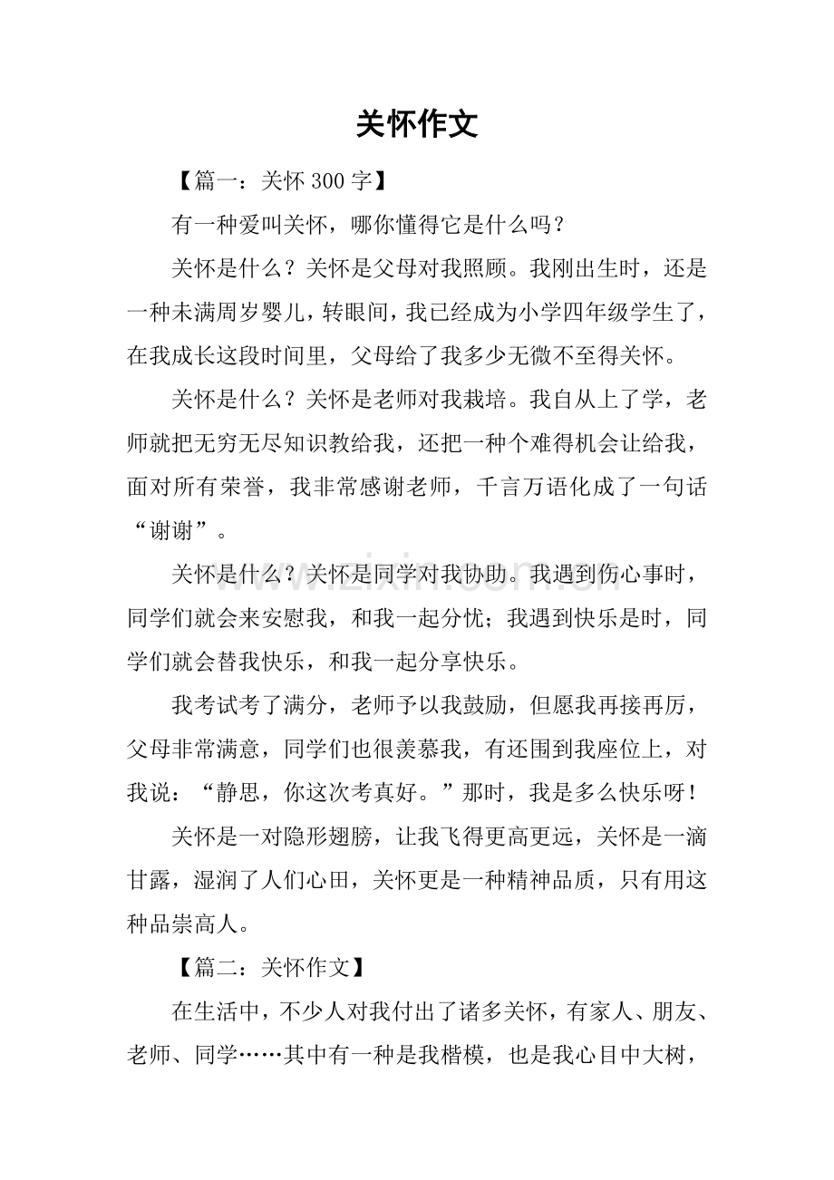 2025年关怀作文1.docx_第1页