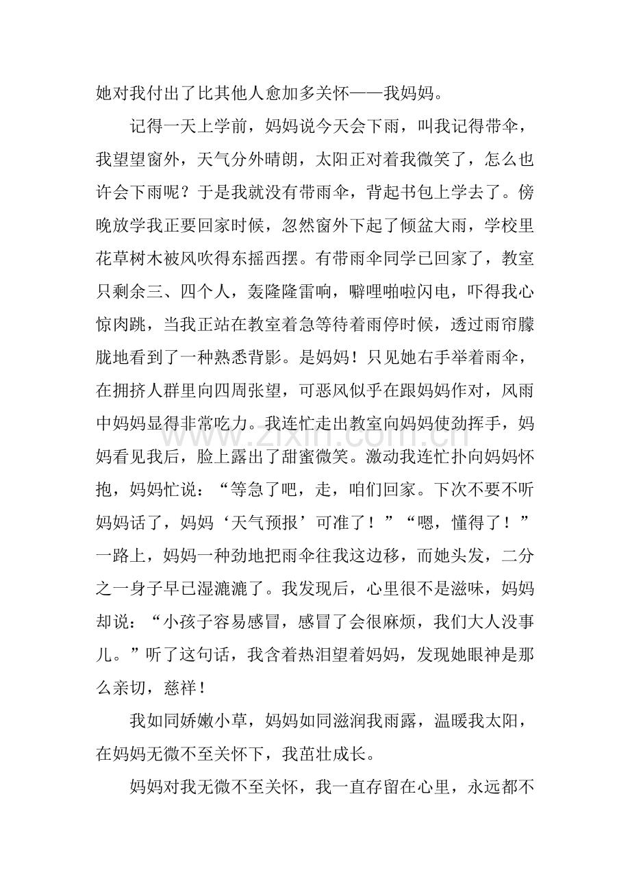 2025年关怀作文1.docx_第2页