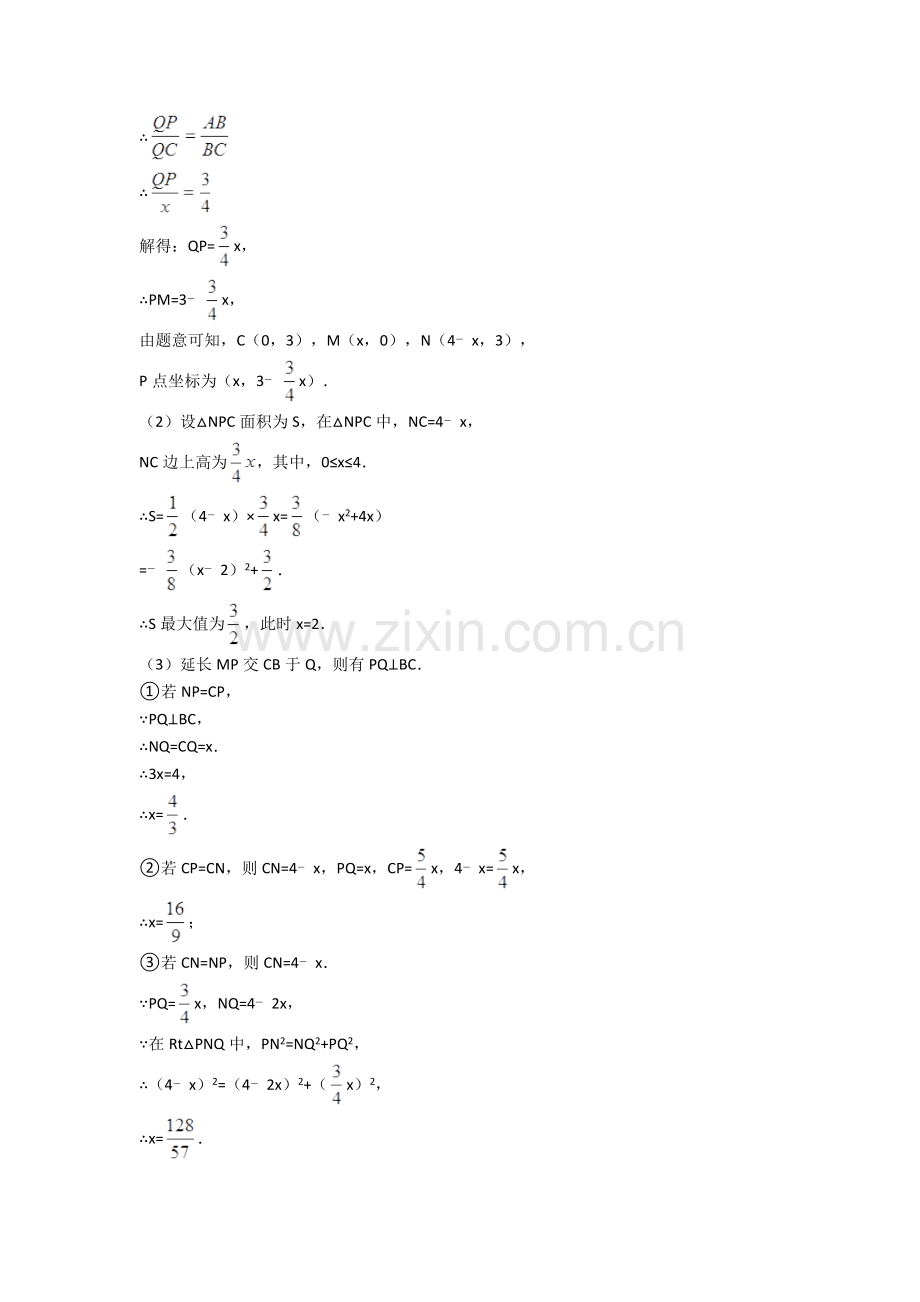 2025年中考数学专题复习平行四边形的综合题附答案解析.doc_第2页