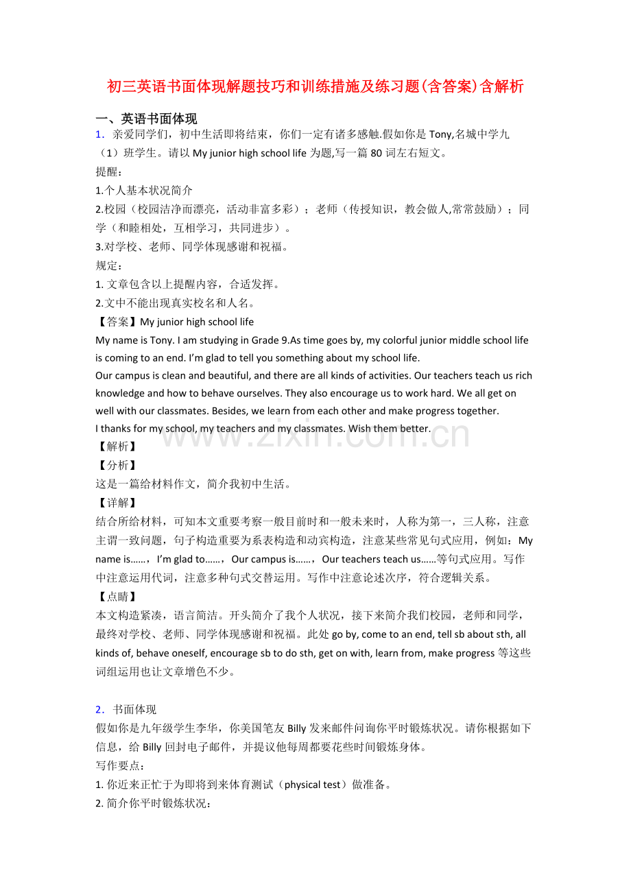 初三英语书面表达解题技巧和训练方法及练习题含答案含解析.doc_第1页