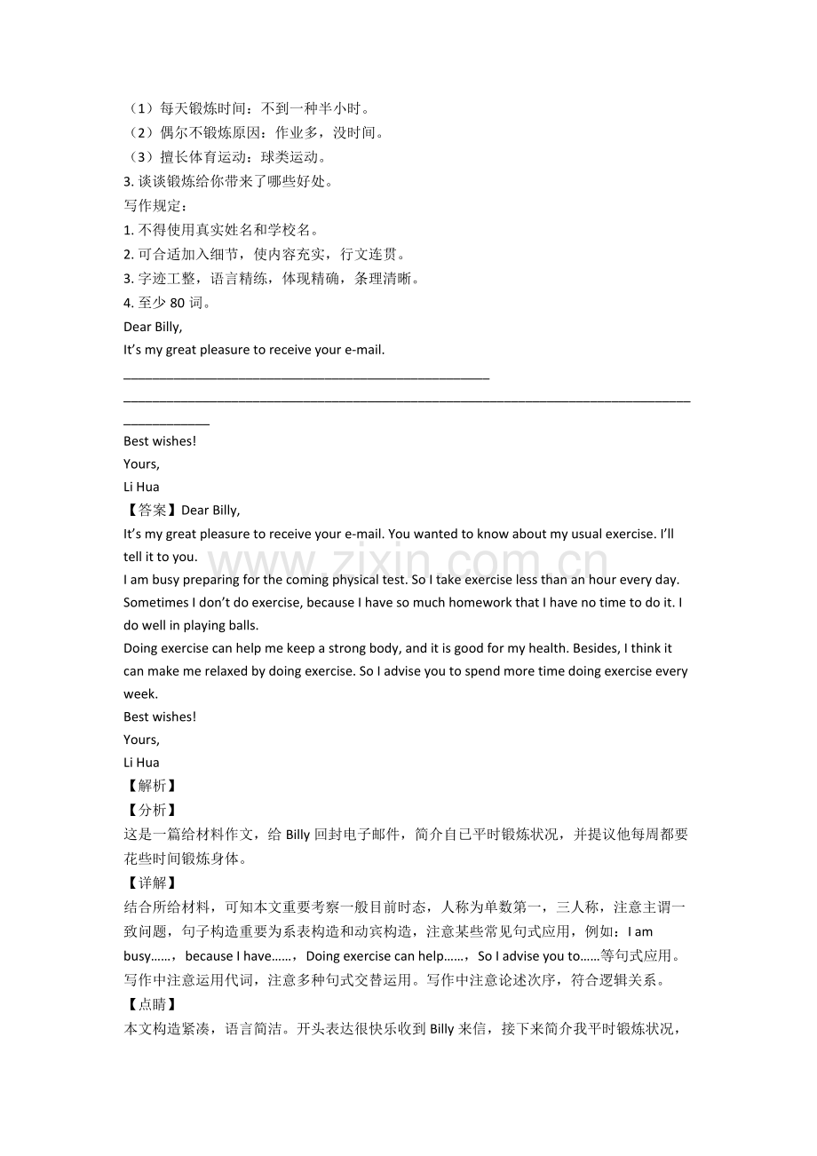 初三英语书面表达解题技巧和训练方法及练习题含答案含解析.doc_第2页