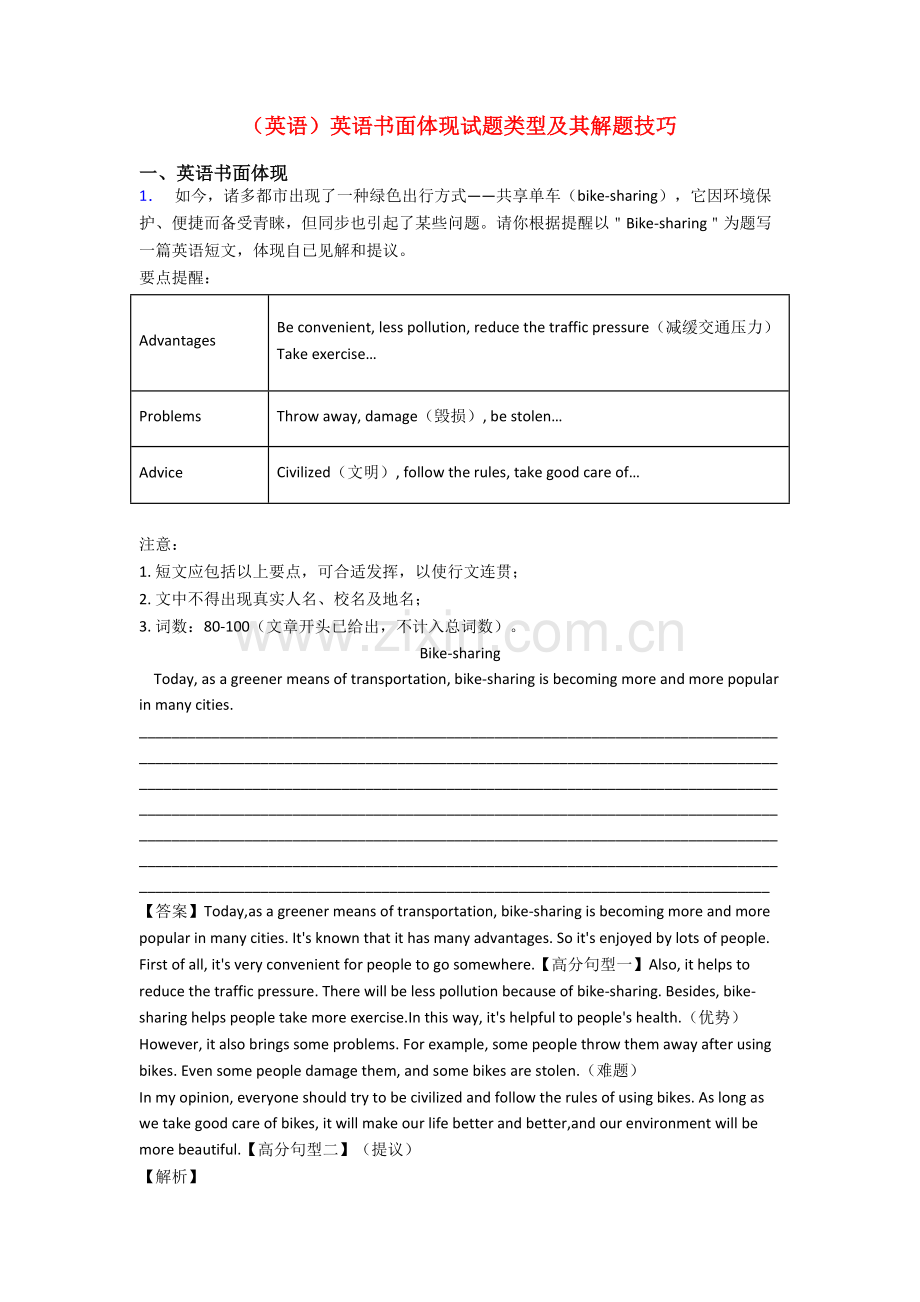 英语英语书面表达试题类型及其解题技巧.doc_第1页