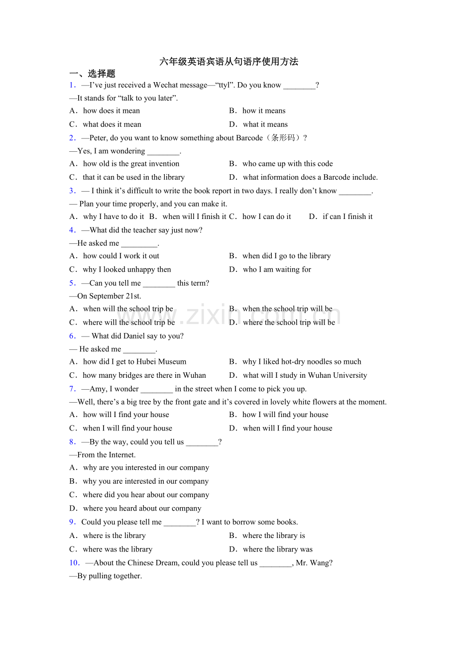 2025年六年级英语宾语从句的语序用法.doc_第1页