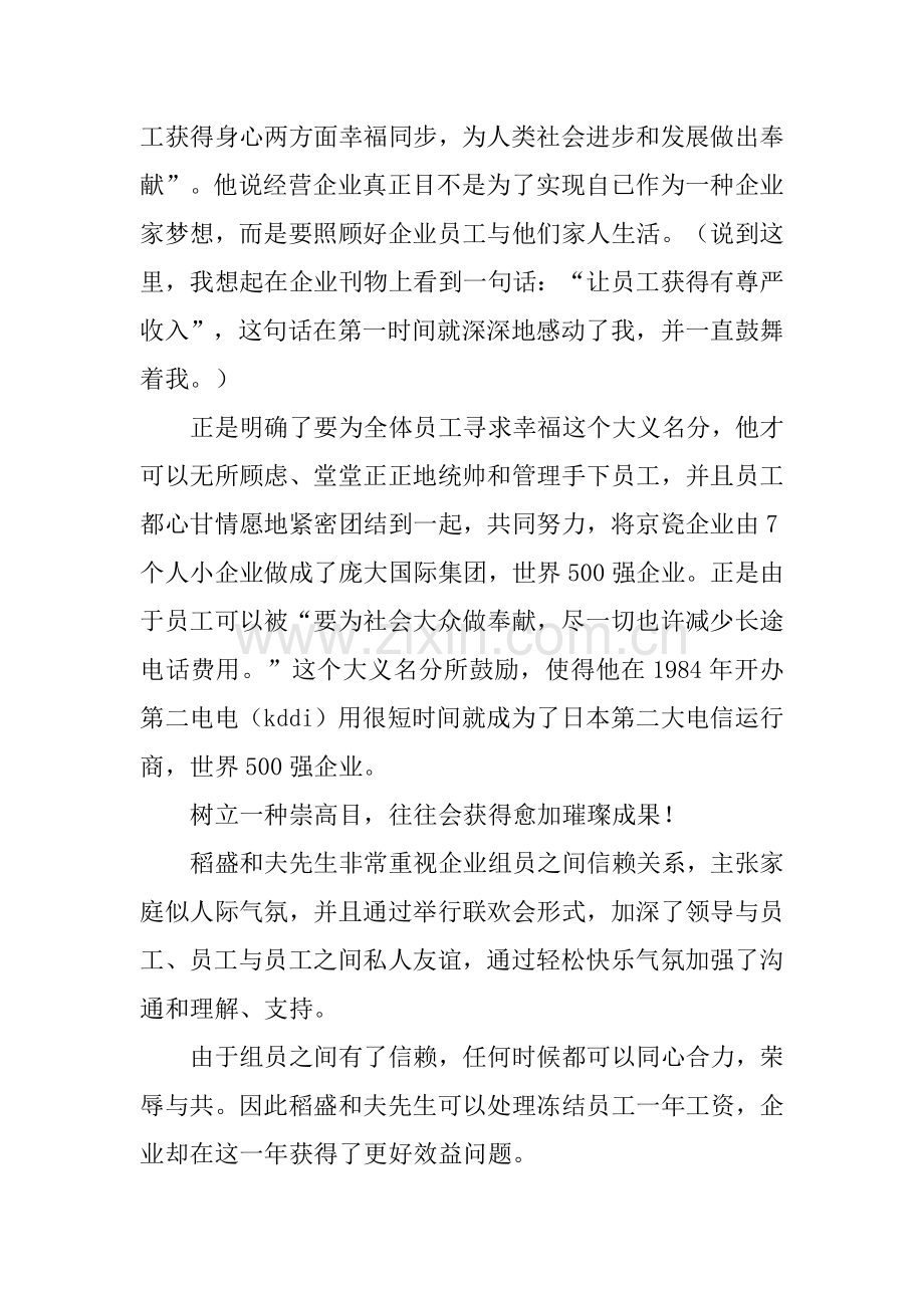 2025年创造高收益读后感.docx_第2页